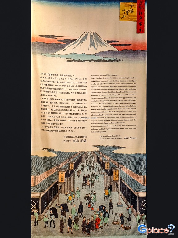 พิพิธภัณฑ์ภาพพิมพ์อุคิโยะเอะ โอตารุ