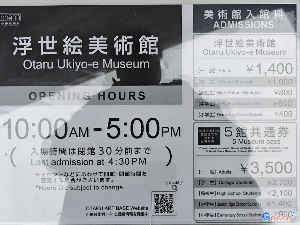 พิพิธภัณฑ์ภาพพิมพ์อุคิโยะเอะ โอตารุ