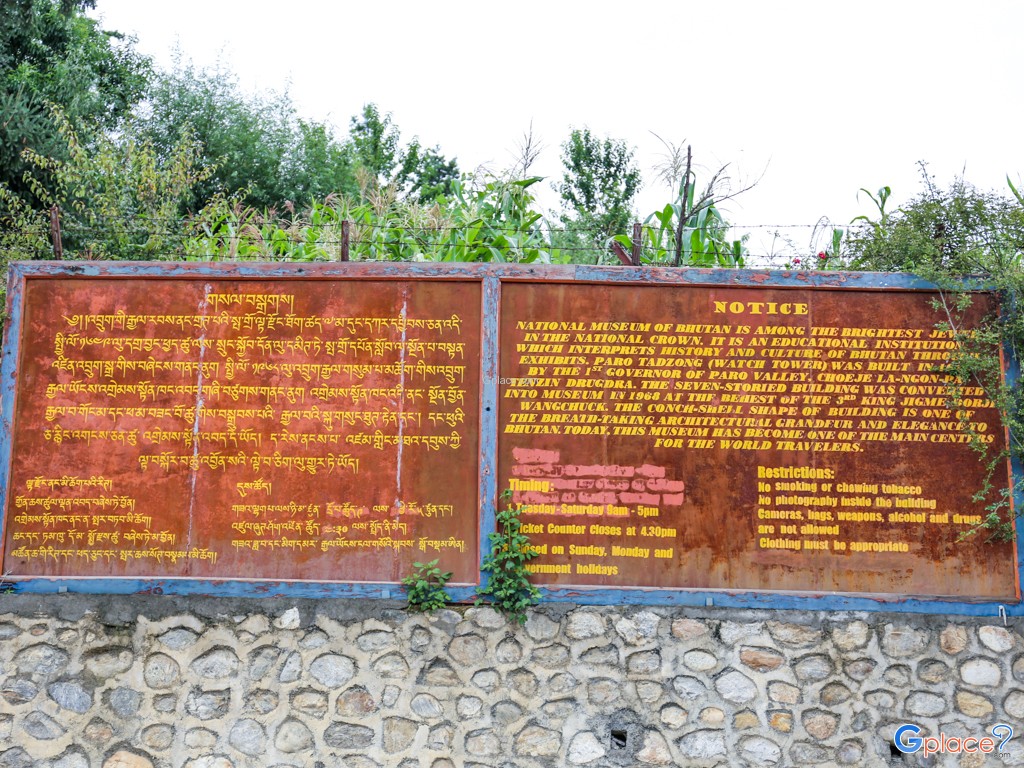พิพิธภัณฑสถานแห่งชาติ ภูฏาน