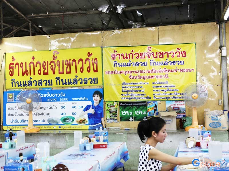 ร้านก๋วยจั๊บชาววัง