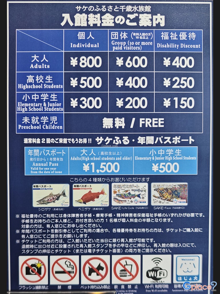 Chitose Salmon Aquarium