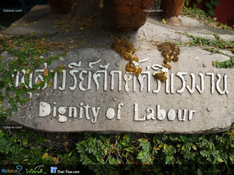 曼谷泰国劳工博物馆