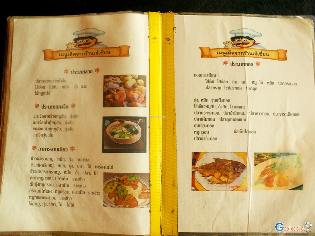 ร้านอาหารเจ้เซี่ยน