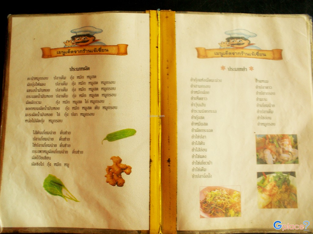 ร้านอาหารเจ้เซี่ยน