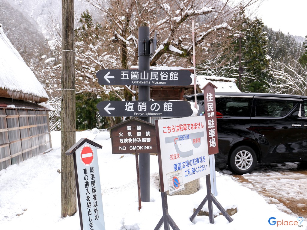 หมู่บ้านซุงานุมะ กัชโชสึคุริ  Suganuma Gassho Shuraku