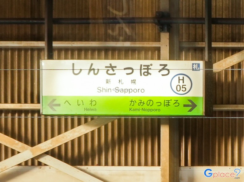 Shin Sapporo Station