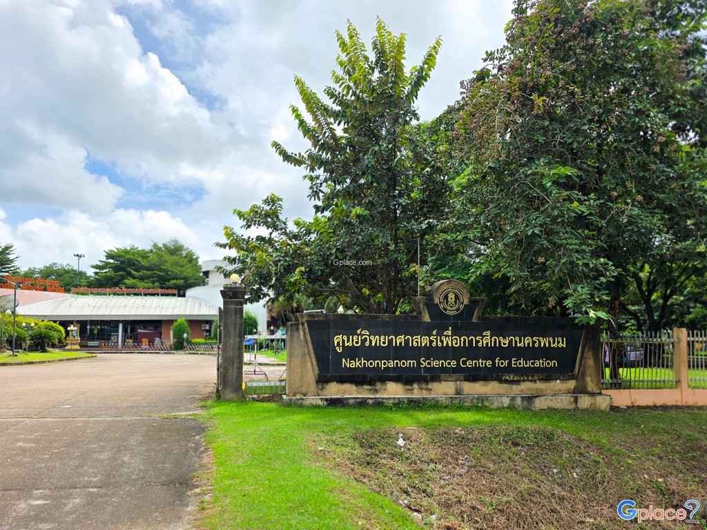 ศูนย์วิทยาศาสตร์เพื่อการศึกษานครพนม