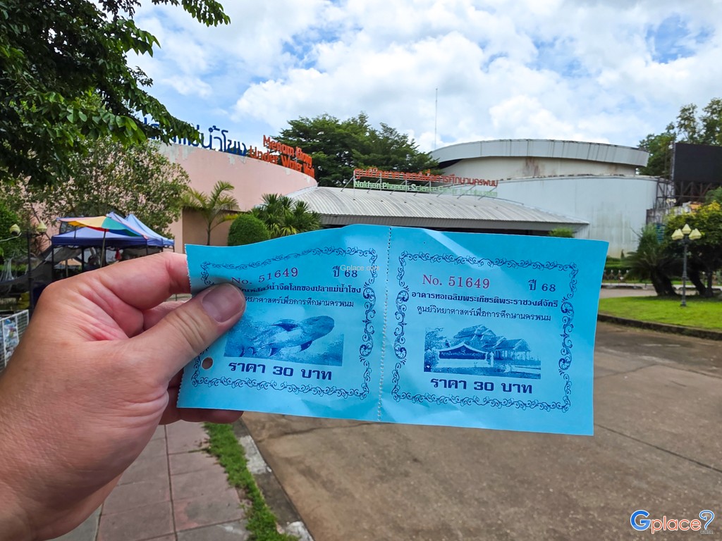 ศูนย์วิทยาศาสตร์เพื่อการศึกษานครพนม