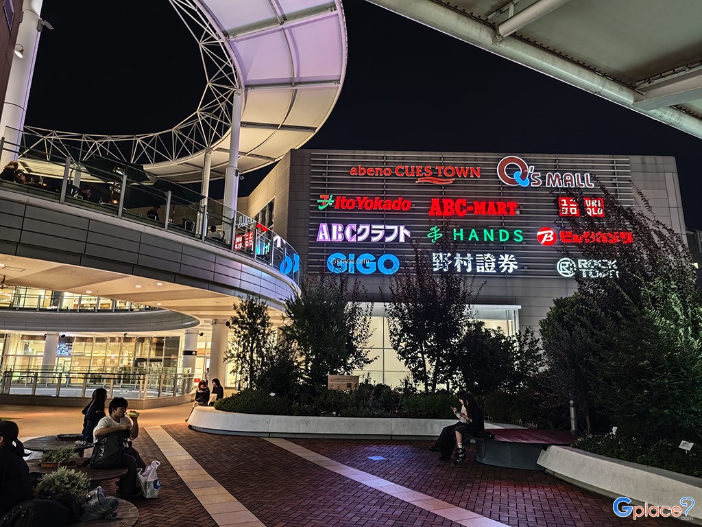 อาเบะโนะ คิวส์ ทาวน์