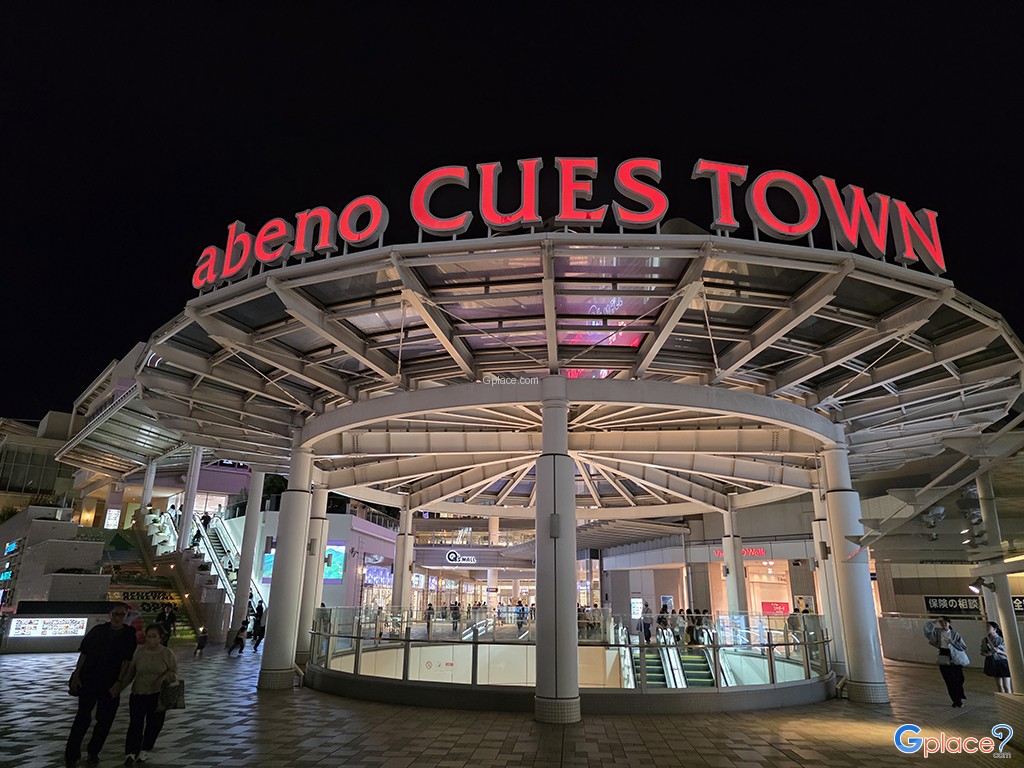 อาเบะโนะ คิวส์ ทาวน์