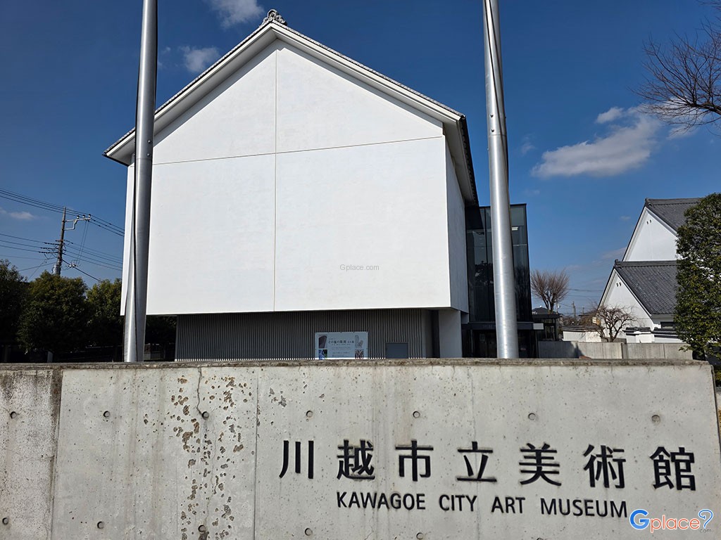 川越市立美術館