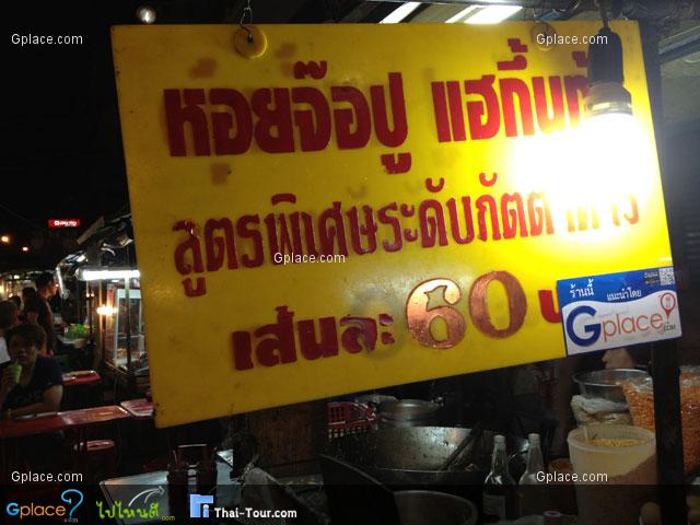 ผัดไทยโอเคตลาดเก่า