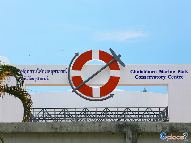 The Chulabhorn Underwater Park Conservation Centre