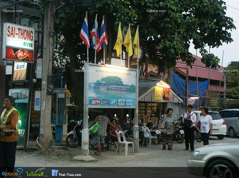 สวนอาหารไทรทองริเวอร์