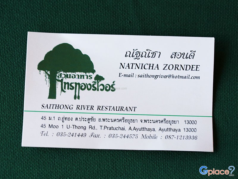 สวนอาหารไทรทองริเวอร์