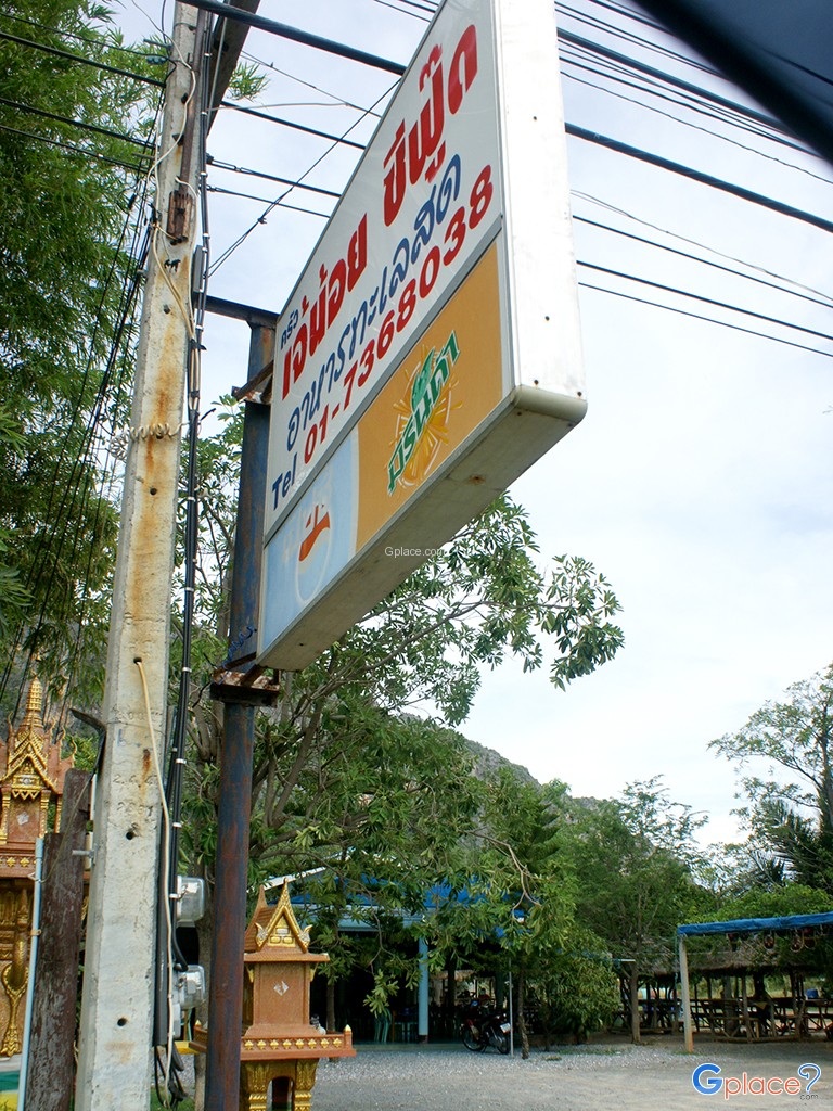 ครัวเจ้น้อยซีฟู๊ด