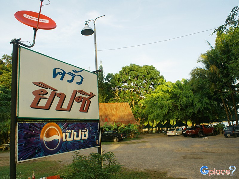 ครัวยิปซี