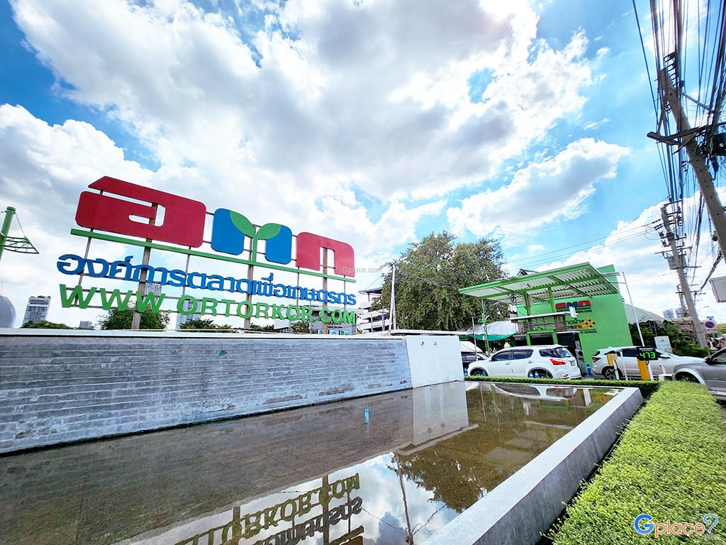 ตลาด อตก