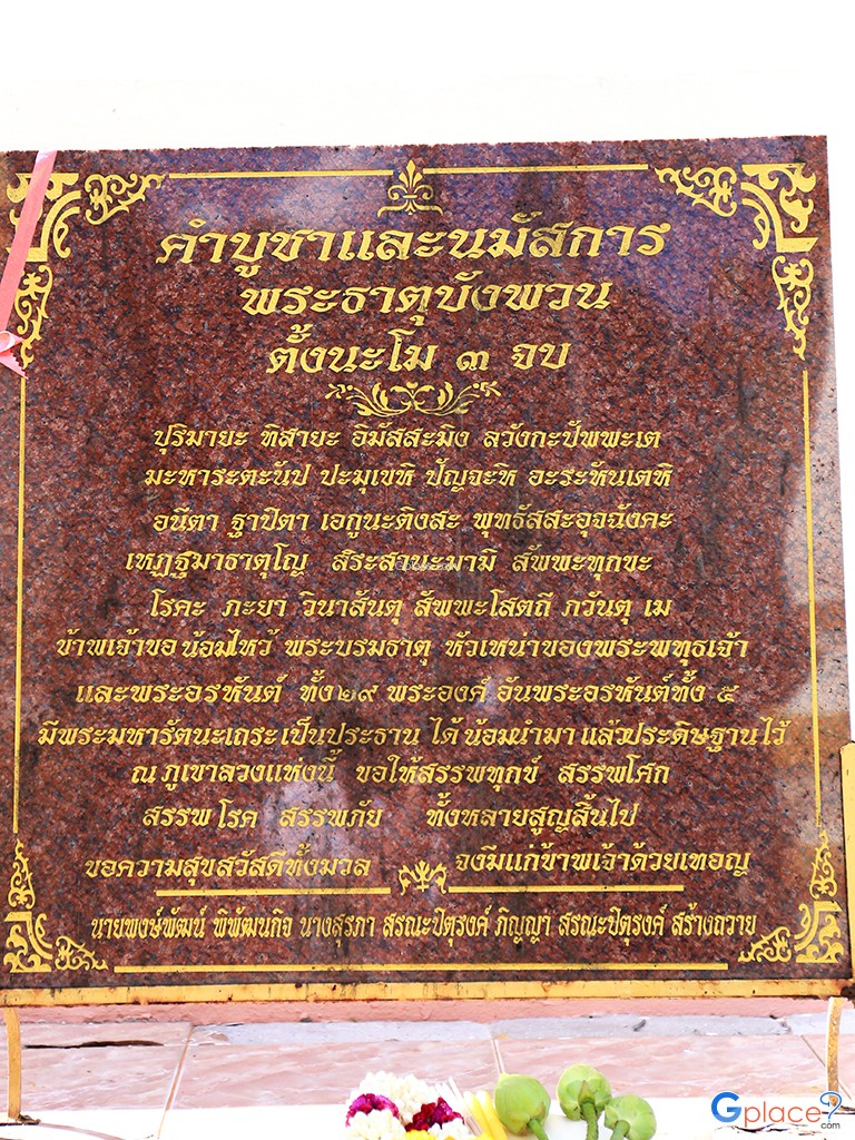 Phrathat Bang Phuan