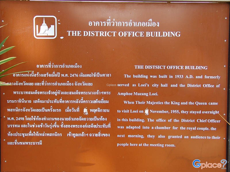 Muang Loei District Office