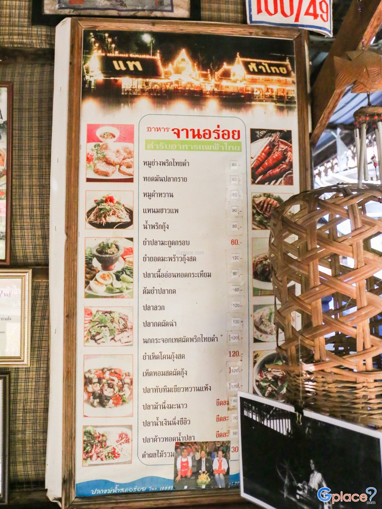 แพฟ้าไทย