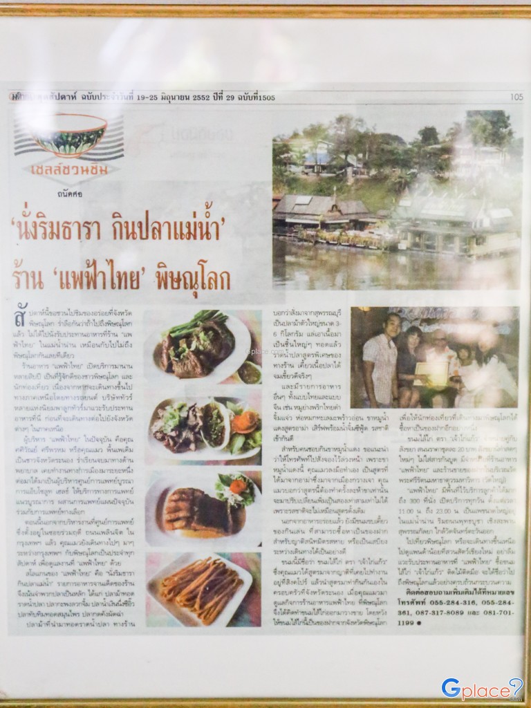 แพฟ้าไทย