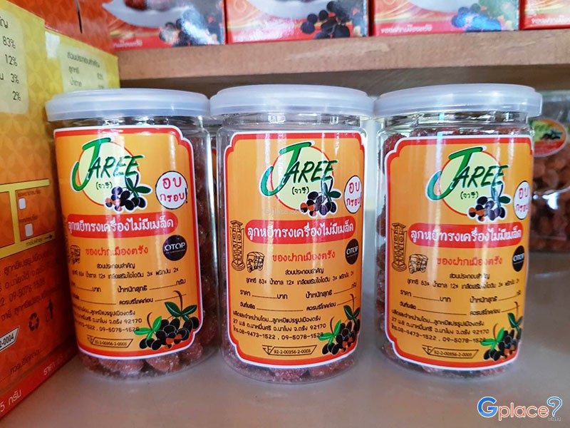 จารี ลูกหยีแปรรูปเมืองตรัง