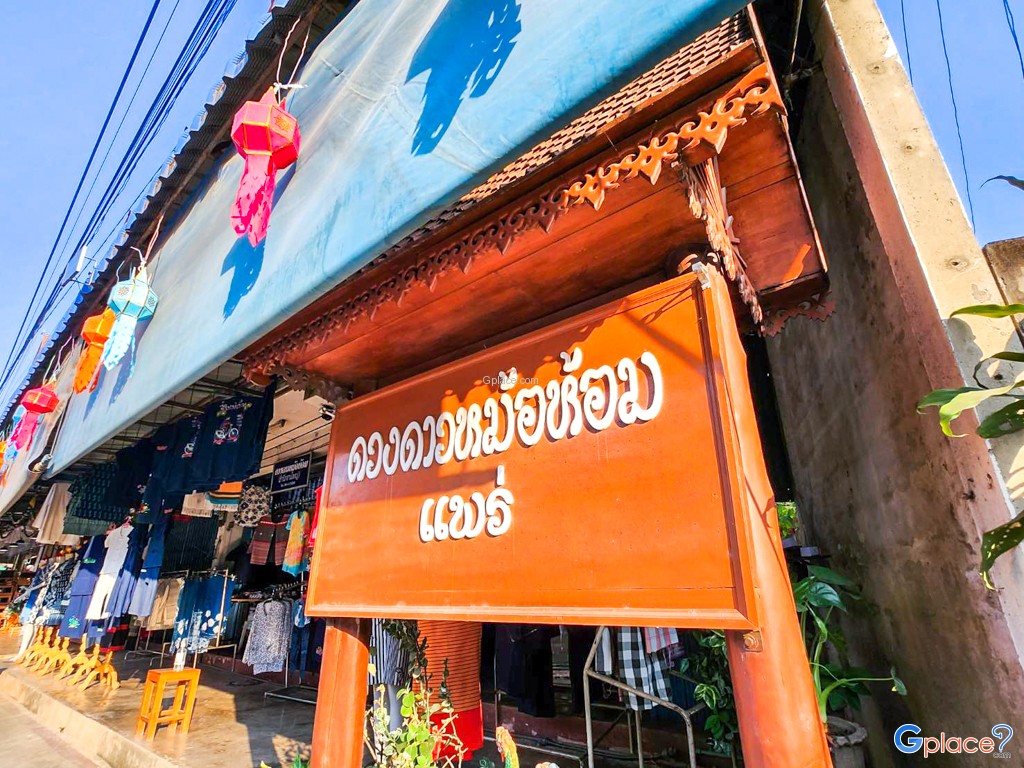 ดวงดาวม่อห้อม