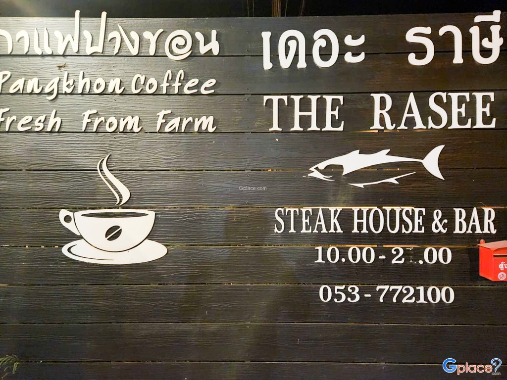 ร้านเดอะราษี The Rasee Steak House and Bar