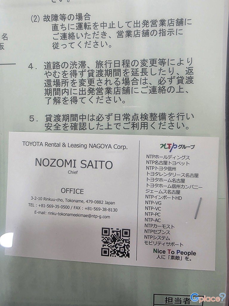 สถานีรินคู โทโกนาเมะ