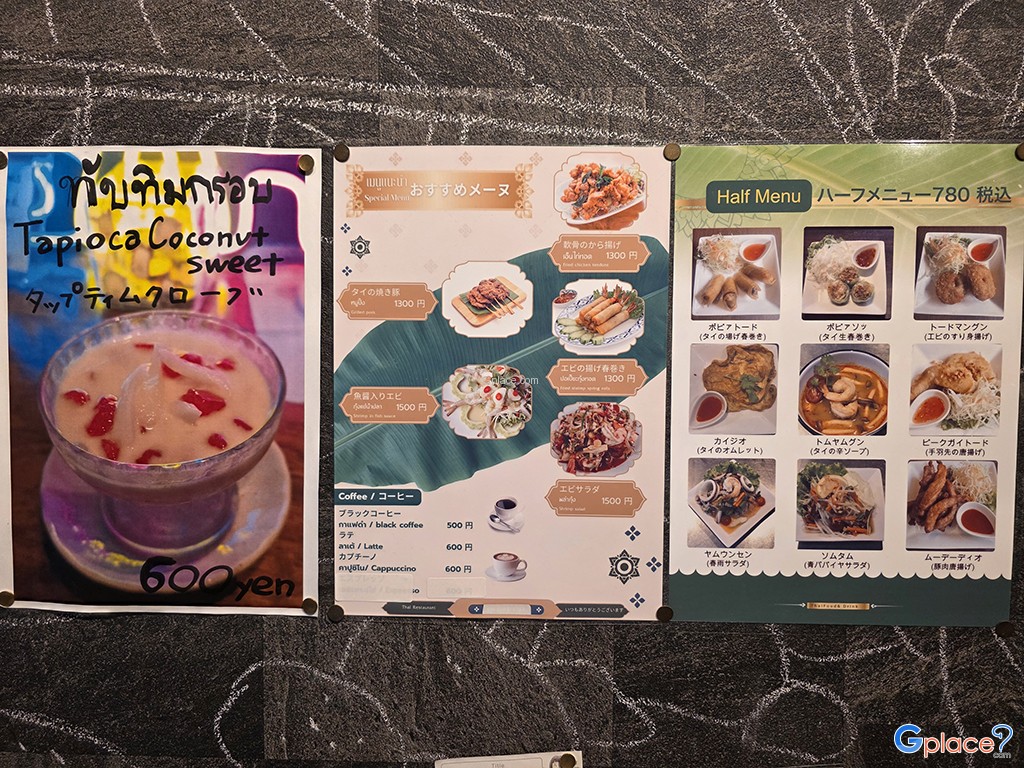 ร้านกันเองอาหารไทย นัมบะ