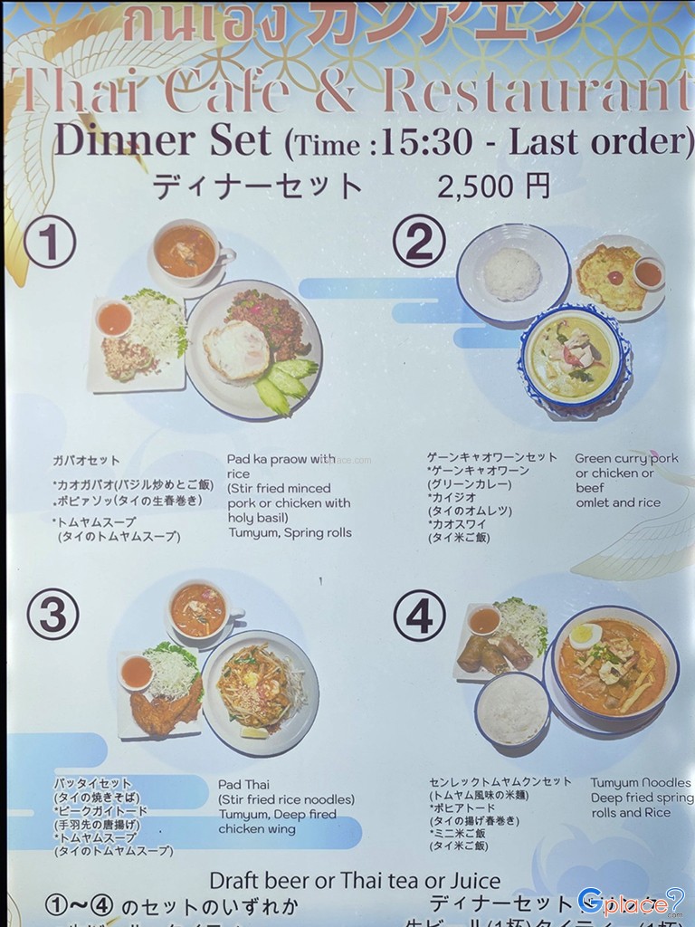 ร้านกันเองอาหารไทย นัมบะ