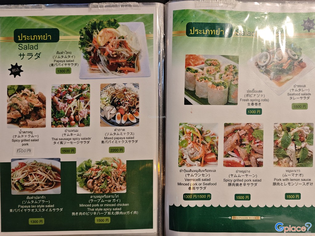 ร้านกันเองอาหารไทย นัมบะ