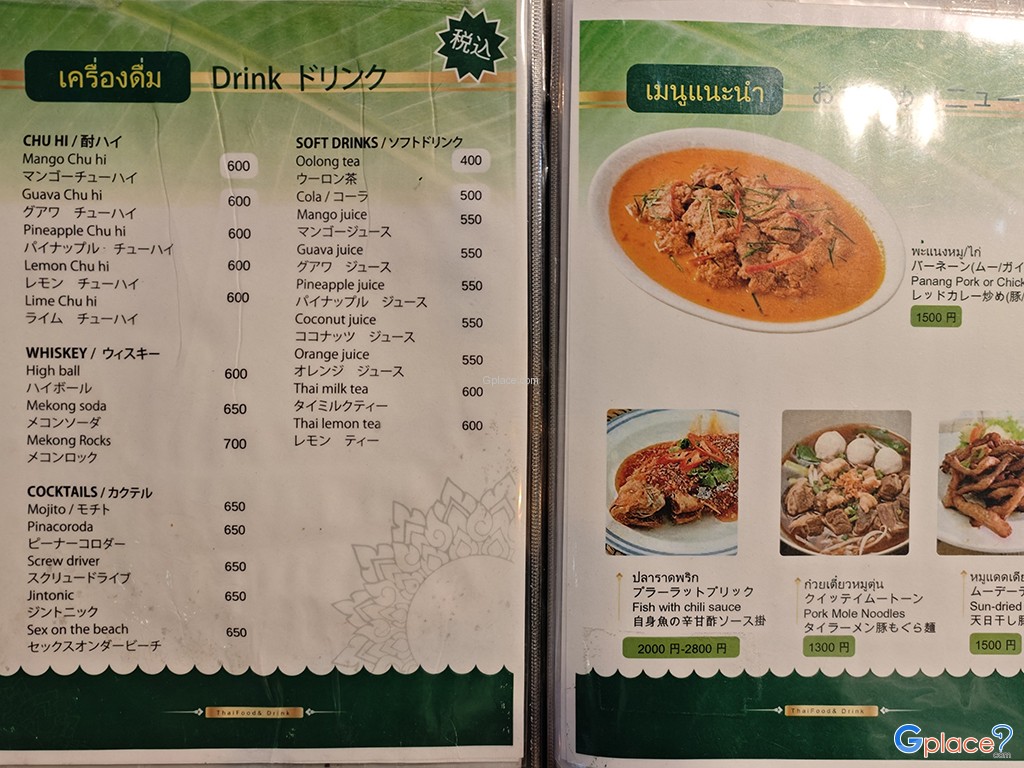 ร้านกันเองอาหารไทย นัมบะ