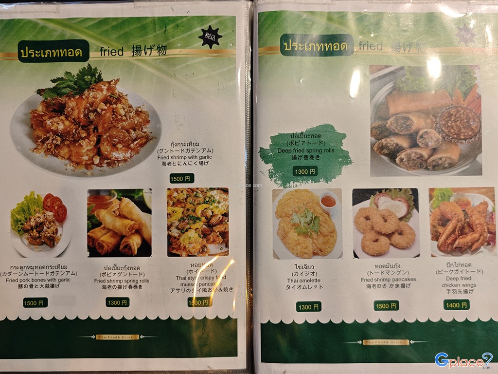 ร้านกันเองอาหารไทย นัมบะ