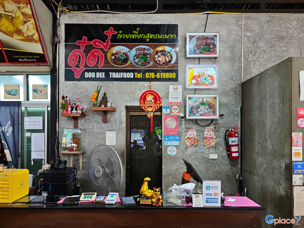 ดู๋ดี๋ ป่าตอง 1