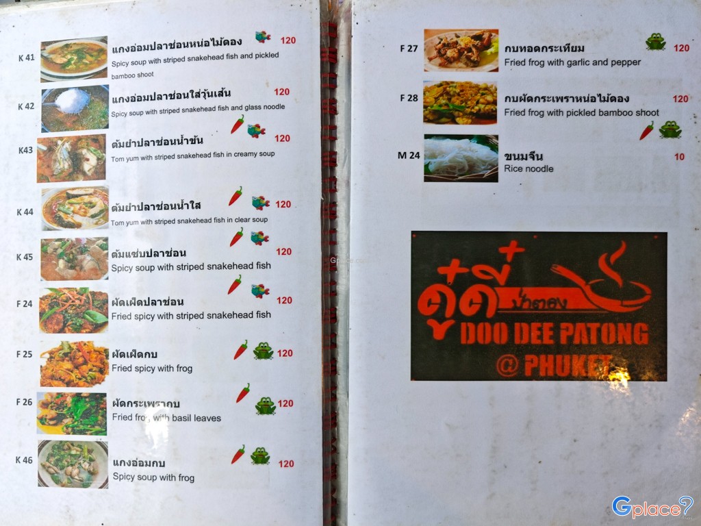 ดู๋ดี๋ ป่าตอง 1