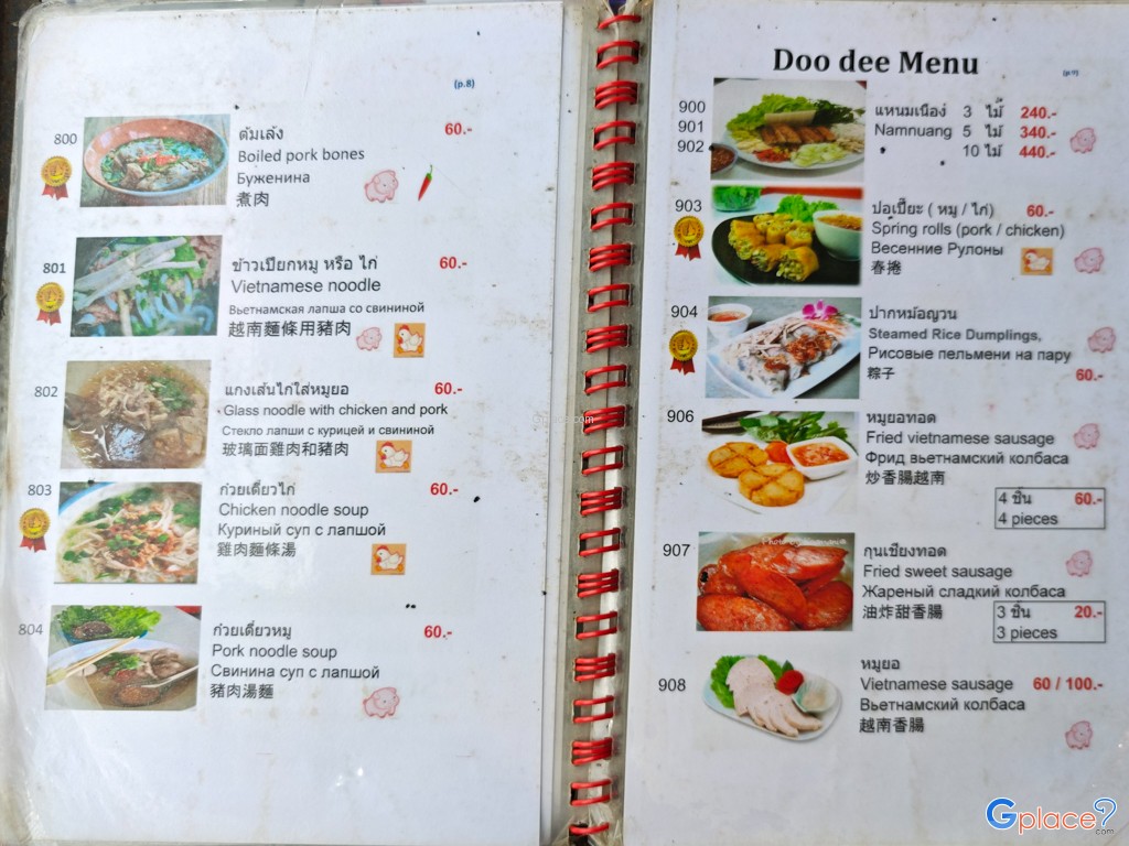 ดู๋ดี๋ ป่าตอง 1