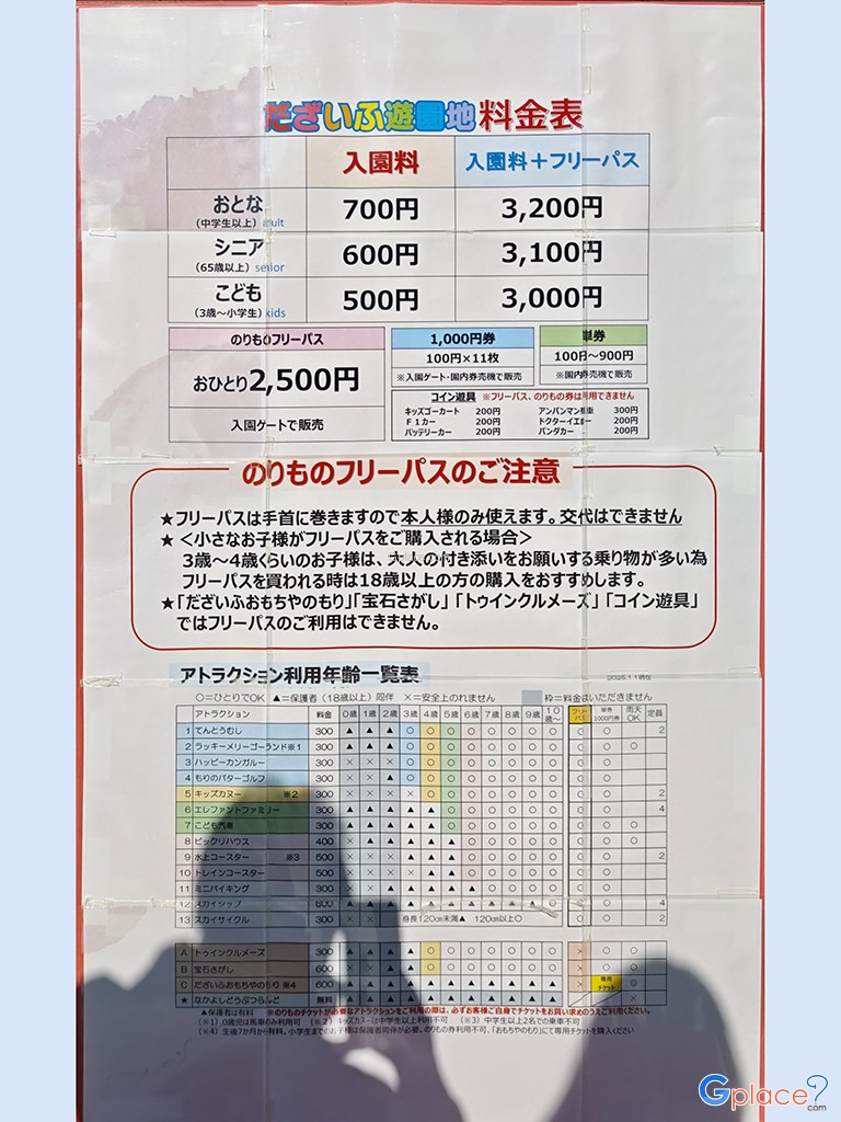 Dazaifu Amusement Park