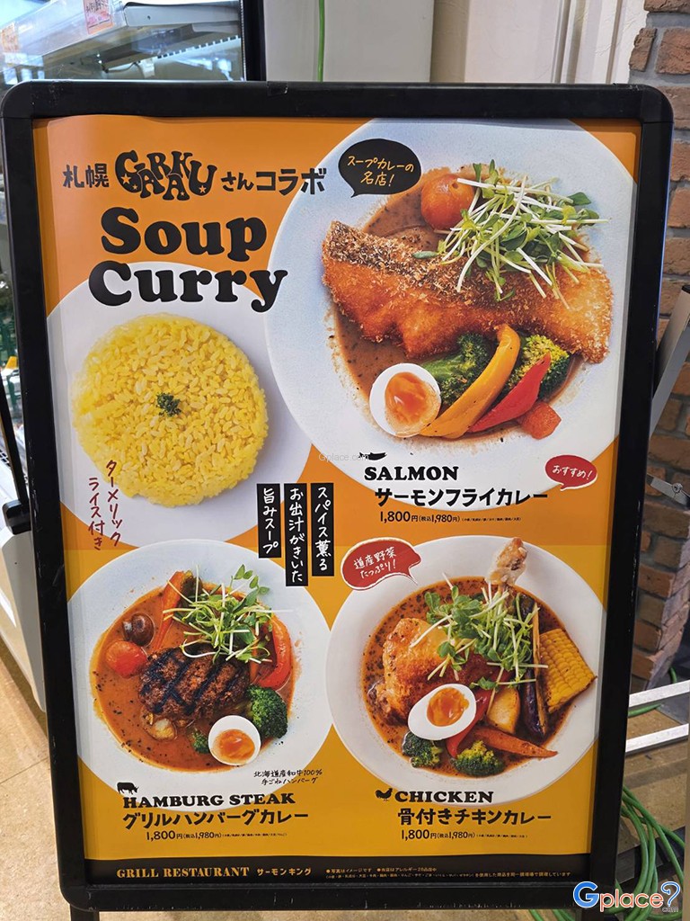 กริลล์ เรสเตอรองต์ แซลมอน คิง