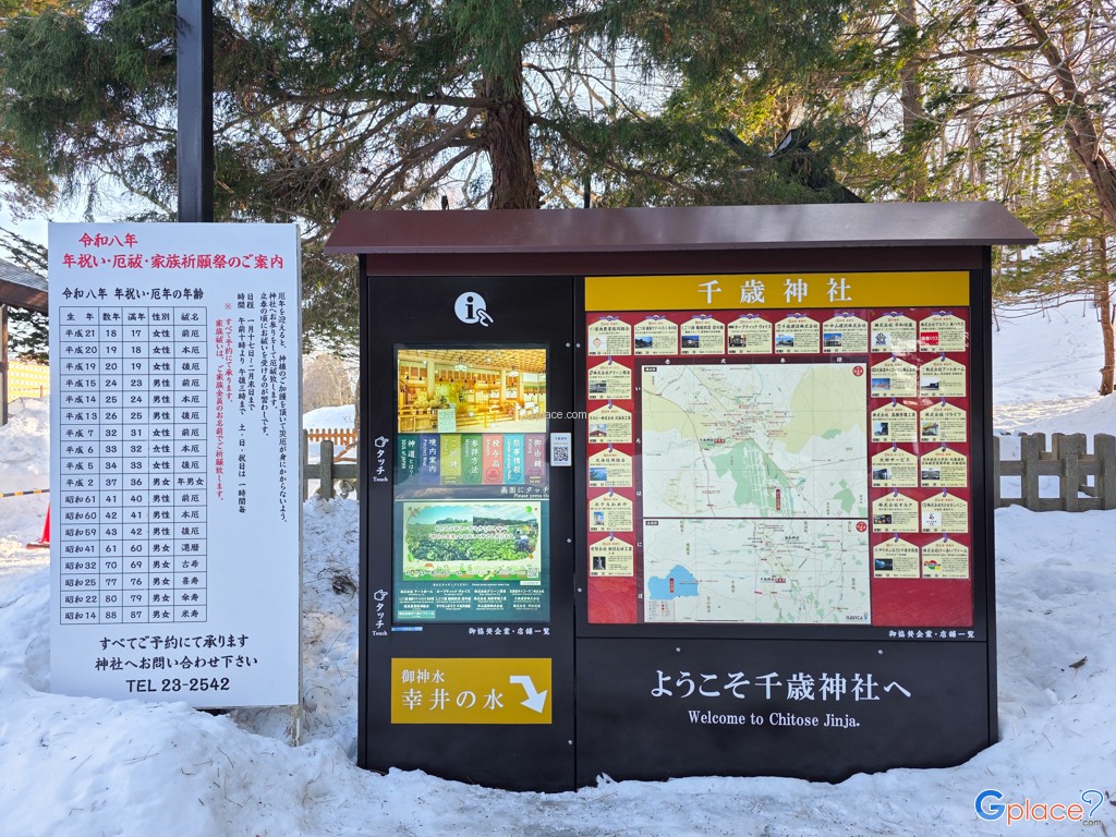 ศาลเจ้าชิโตเสะ