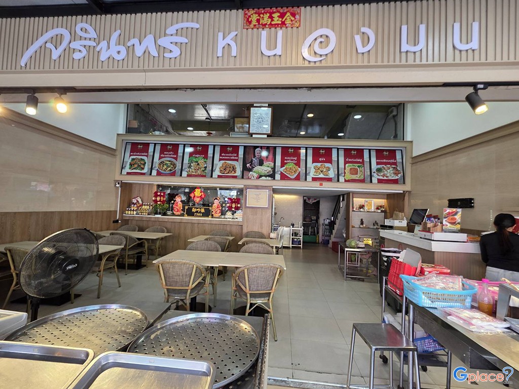 หอยจ๊อปู จรินทร์หนองมน