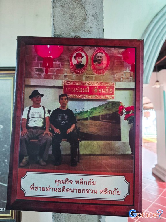 บ้านร้อยปีเทียนสือ