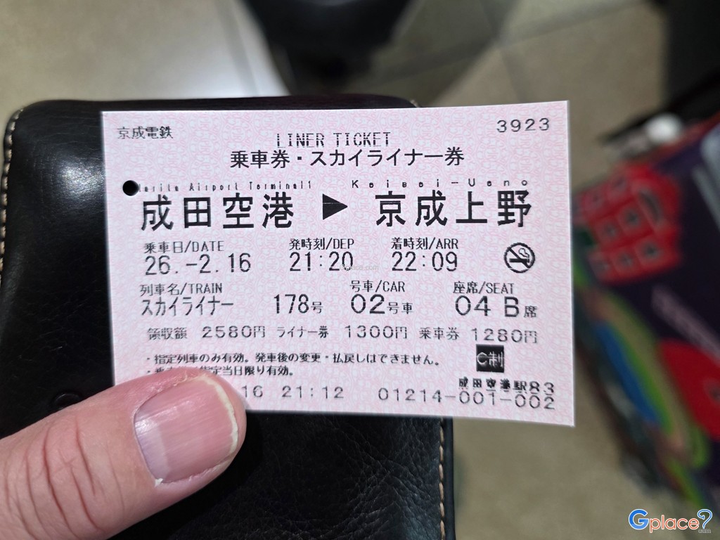 Narita International Airport