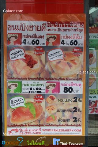 ขนมปังปั้นลี่