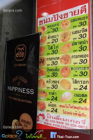 ขนมปังปั้นลี่