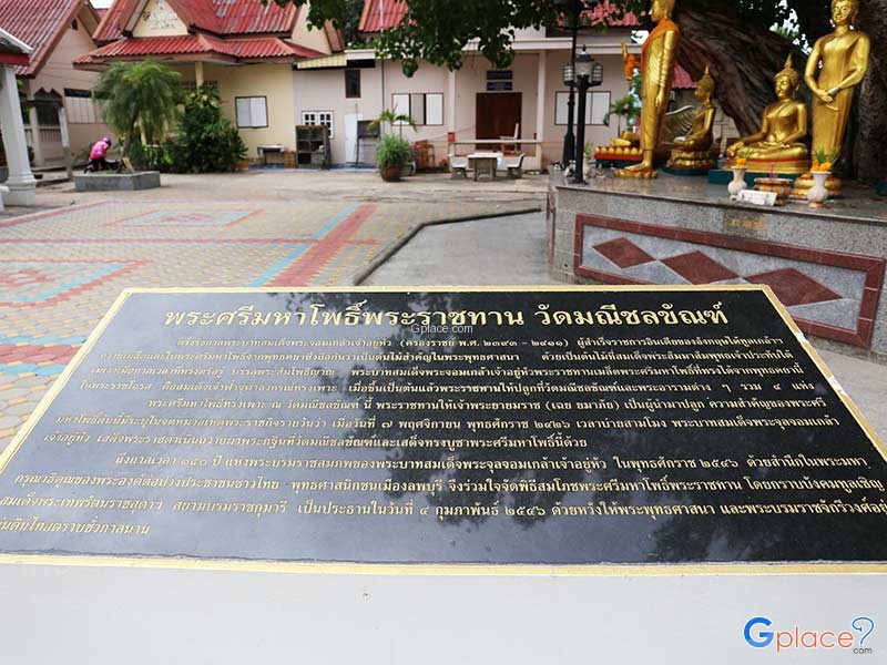 Wat Mani Chonlakhan
