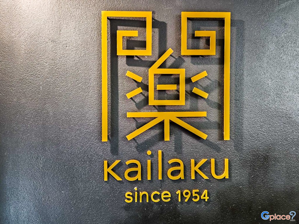 ร้านอาหารจีนไคราคุ  Kailaku