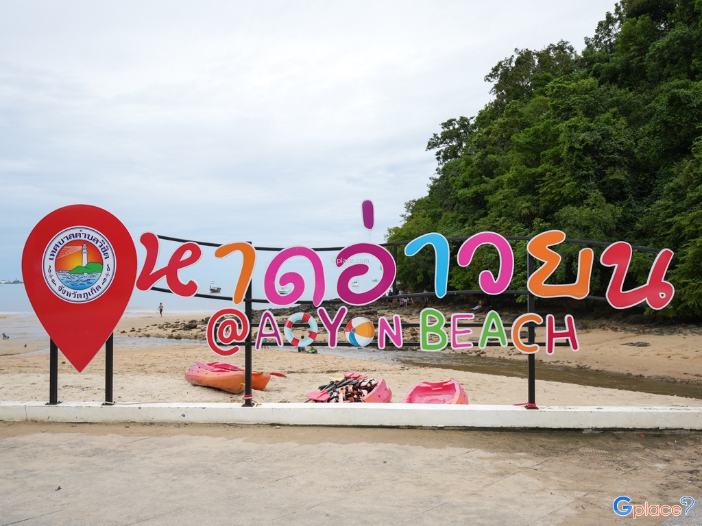 Ao Yon Beach