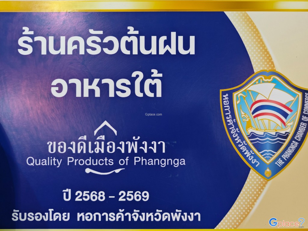 ครัวต้นฝน